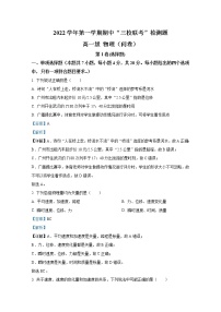 广东省广州市三中、四中、培正三校2022-2023学年高一物理上学期期中联考试卷（Word版附答案）