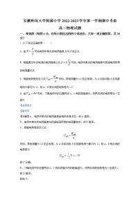 安徽省安徽师范大学附属中学2022-2023学年高二物理上学期期中考试试题（Word版附解析）