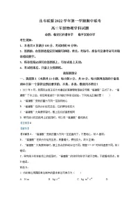 浙江省北斗联盟2022-2023学年高二物理上学期期中试题(Word版附解析)