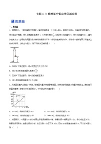 【备战2023高考】物理总复习——6.3《机械能守恒定律及其应用》练习（全国通用）