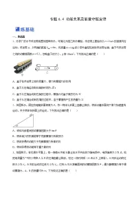 【备战2023高考】物理总复习——6.4《功能关系及能量守恒定律》练习(全国通用)