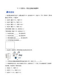 【备战2023高考】物理总复习——9.3《实验九：测定金属的电阻率》练习（全国通用）