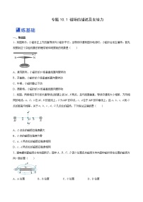 【备战2023高考】物理总复习——10.1《磁场的描述及安培力》练习（全国通用）