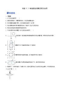 【备战2023高考】物理总复习——11.1《电磁感应现象及楞次定律》练习（全国通用）