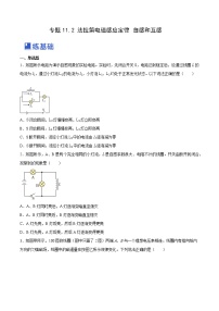 【备战2023高考】物理总复习——11.2《法拉第电磁感应定律自感和互感》练习（全国通用）