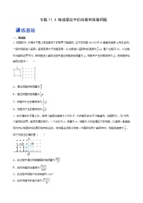 【备战2023高考】物理总复习——11.4《电磁感应中的动量和能量问题》练习（全国通用）