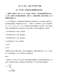 2021-2022年黑龙江省哈尔滨市第三中学高一（下）第一次验收考试选考物理试题含解析