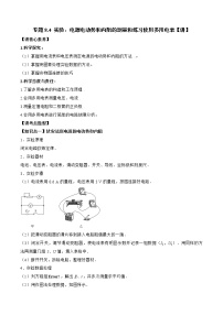 【备战2023高考】物理总复习——专题8.4《实验：电源电动势和内阻的测量和练习使用多用电表》讲义