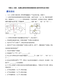 【备战2023高考】物理总复习——专题8.4《实验：电源电动势和内阻的测量和练习使用多用电表》练习