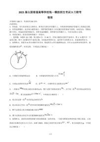 2023届全国普通高等学校统一模拟招生考试9月联考物理试卷PDF版含答案