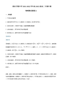 2021-2022学年重庆市巴蜀中学高二（下）半期测试模拟物理试题（二）含解析