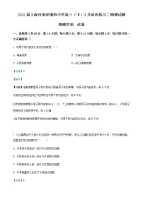 2022届上海市南洋模范中学高三（下）4月适应练习二物理试题含解析