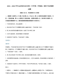 2021-2022学年山西省长治市第二中学高二（下）期中考试物理试题含解析