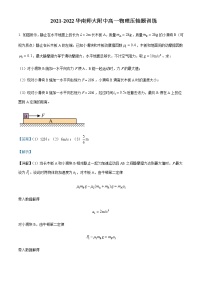 2021-2022年广东省广州市华南师范大学附属中学高一（下）压轴训练物理试题含解析