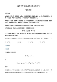 2021-2022学年海南省海口市海南中学高三（下）第九次月考物理试题含解析