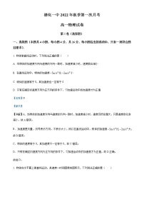 2022-2023学年福建省德化第一中学高一上学期第一次月考物理试题含解析