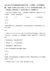 2022-2023学年河南省禹州市高级中学高一上学期第一次月考物理试题含解析