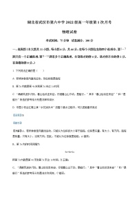 2022-2023学年湖北省武汉市第六中学高一上学期10月月考物理含答案