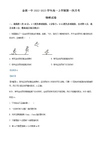 2022-2023学年江西省抚州市金溪县第一中学高一上学期第一次月考物理含答案