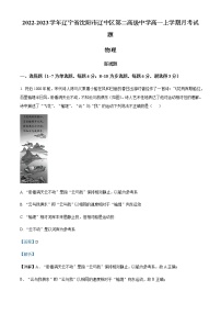 2022-2023学年辽宁省沈阳市辽中区第二高级中学高一上学期10月月考物理含答案