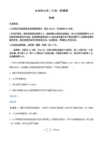 2022-2023学年山东省桓台第二中学高一上学期10月月考物理试题含解析