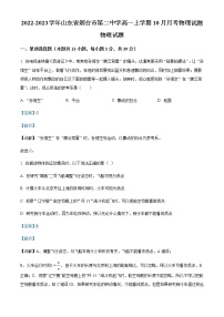 2022-2023学年山东省烟台市第二中学高一上学期10月月考物理含答案