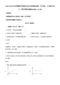 2022-2023学年新疆伊犁哈萨克自治州霍城县第二中学高一上学期（线上）期中物理试题含解析