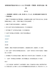 2021-2022学年广东省深圳市深圳实验学校高一（上）第一次段考物理试题含解析