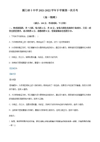 2021-2022学年福建省厦门双十中学高一（下）3月第一次月考物理试题含解析