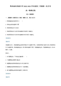 2021-2022学年贵州省黔西南州同源中学高一（下）第一次月考物理试题含解析