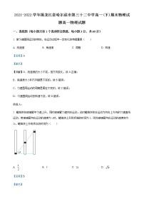 2021-2022学年黑龙江省哈尔滨市第三十二中学高一(下)期末物理试题含解析