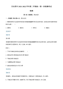 2021-2022学年甘肃省天水市甘谷县第四中学高一下学期第一次检测物理试题含解析