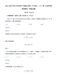 2021-2022学年山东省济宁市微山县第二中学高一（下）第三次段考物理试题含解析