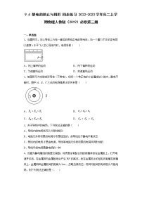 人教版 (2019)必修 第三册4 静电的防止与利用随堂练习题