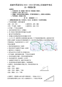 2022-2023学年四川省成都外国语学校高一上学期期中考试 物理