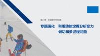 物理必修 第二册3 动能和动能定理课前预习课件ppt