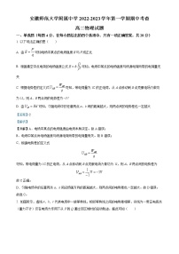 2023安徽省安徽师大附中高二上学期期中考试物理试题含解析