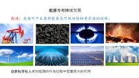 能源与可持续发展 课件