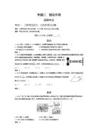 高考复习 ：专题二 相互作用（试题word版）练习题