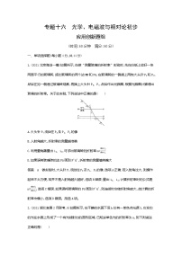 专题十六光学电磁波与相对论初步应用创新题组