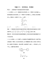 专题十二交变电流、传感器10年高考真题和模拟题