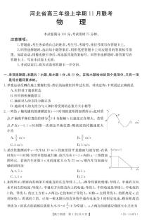 河北省2023届2022-2023学年上学期高三11月(金太阳）联考物理试卷