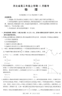 河北省2023届2022-2023学年上学期高三11月(金太阳)联考物理试卷