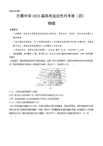 重庆市巴蜀中学校2022-2023学年高三上学期高考适应性月考卷(四)物理试卷