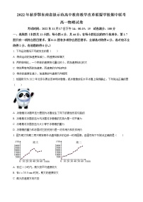 2022-2023学年湖北省鄂东南省级示范高中教育教学改革联盟学校高一上学期期中联考物理试题