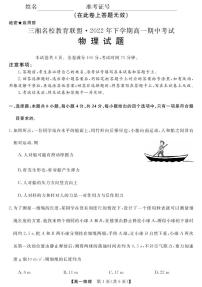 2023湖南省三湘名校教育联盟高一上学期期中考试物理试卷PDF版含答案