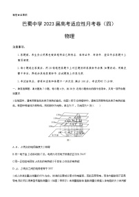 物理试卷重庆市巴蜀中学校2022-2023学年高三上学期高考适应性月考卷（四）