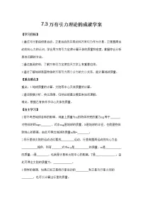 高中物理人教版 (2019)必修 第二册3 万有引力理论的成就学案及答案