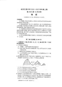 四川省成都石室中学2022-2023学年高三上学期10月月考物理试题
