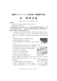 2022-2023洛阳市高一上学期期中物理试卷（无答案）